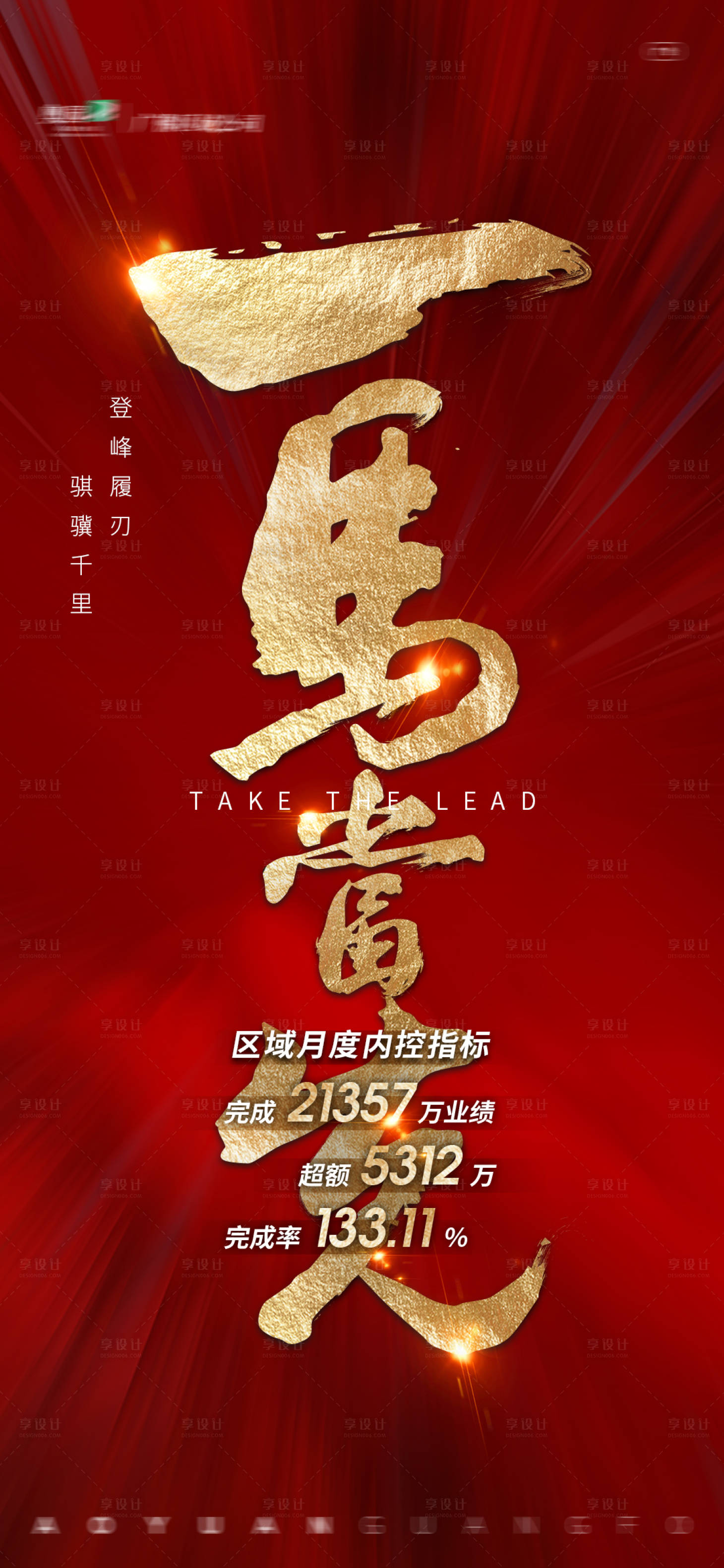 源文件下载【享设计】搜索编号：61870032236028366【冲刺热销海报】
