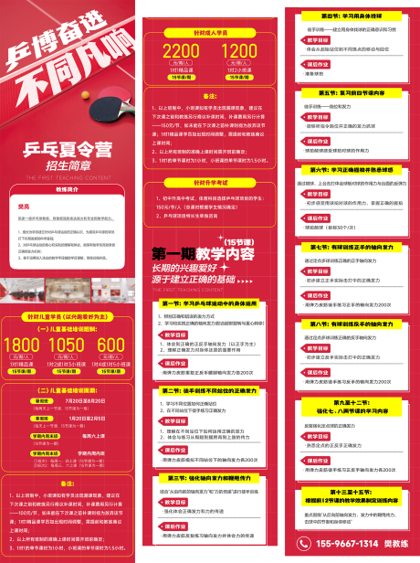 源文件下载【乒乓球夏令营暑期课程课表宣传海报】编号：18490031971387487