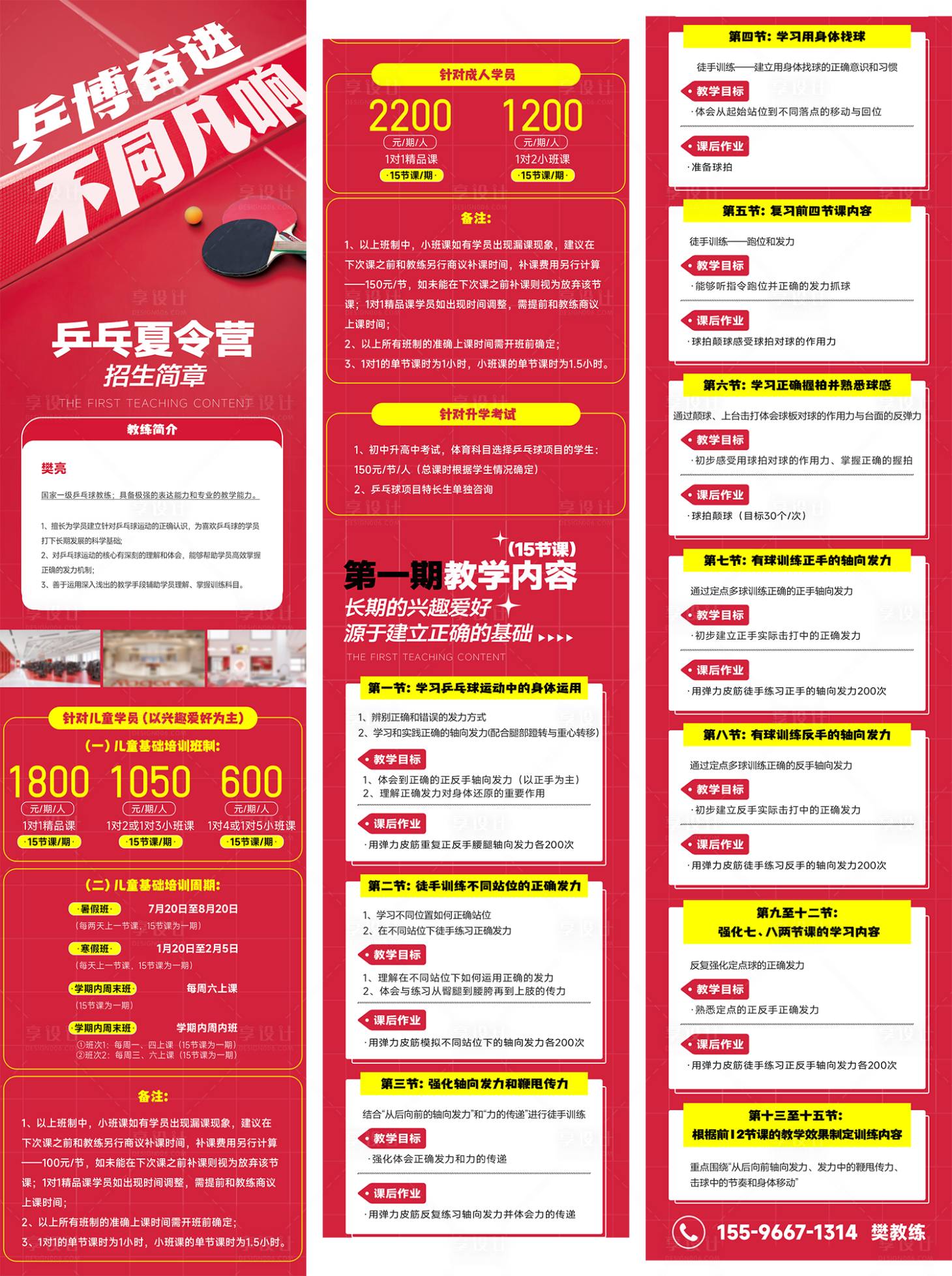 源文件下載【享設計】搜索編號：18490031971387487【乒乓球夏令營暑期課程課表宣傳海報】
