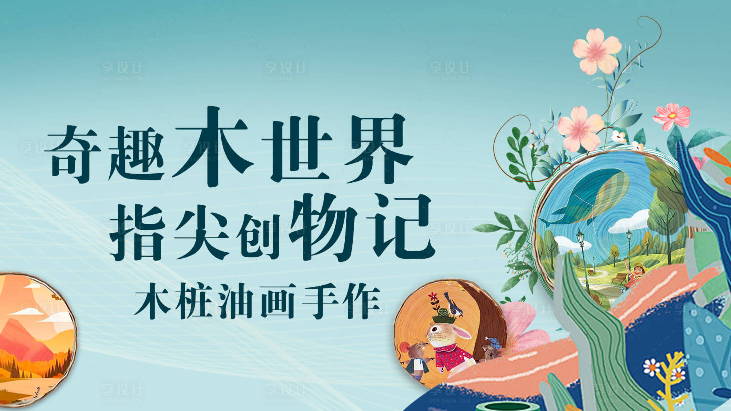 源文件下载【享设计】搜索编号：25630031699894617【主视觉 】
