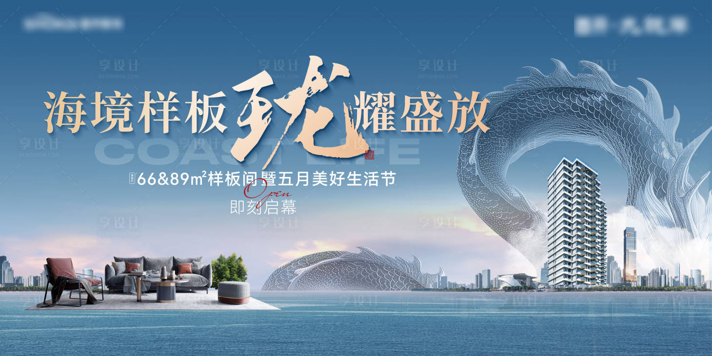源文件下载【样板房开放主画面】编号：79050032034476845