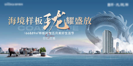 样板房开放主画面