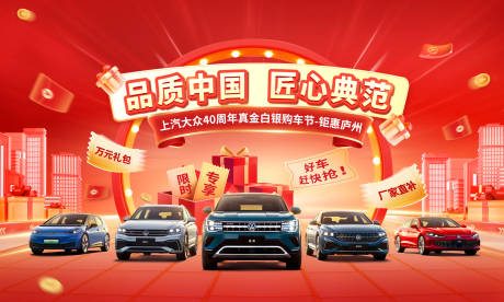 源文件下載【享設計】搜索編號：35460032153154558【購車節背景板】