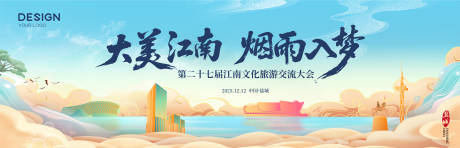 源文件下载【国朝旅游文创主kv】编号：40820032002671371