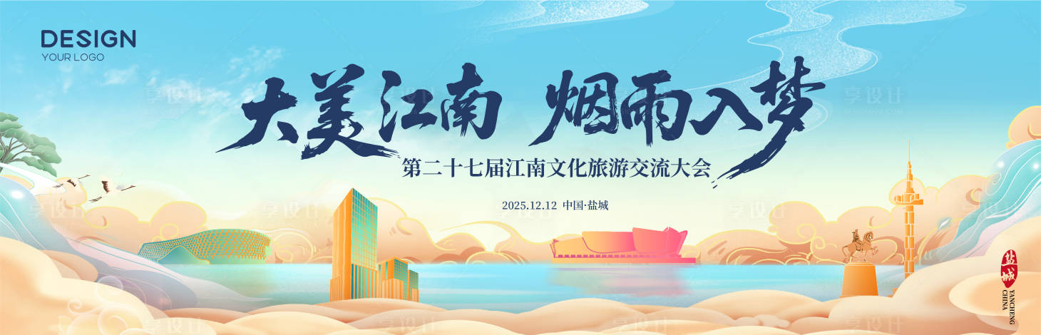 源文件下載【享設計】搜索編號：40820032002671371【國朝旅游文創主kv】