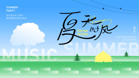 源文件下载【蓝色夏季音乐节展板】编号：51980032027389456