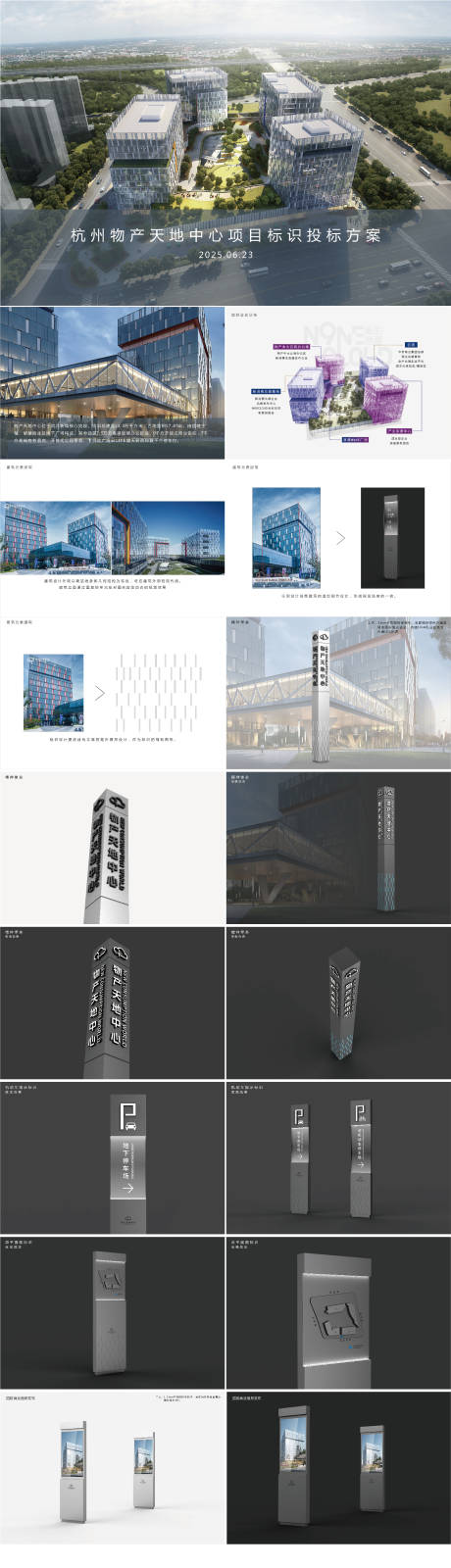源文件下载【商务中心办公楼标识方案设计】编号：31420031790075800