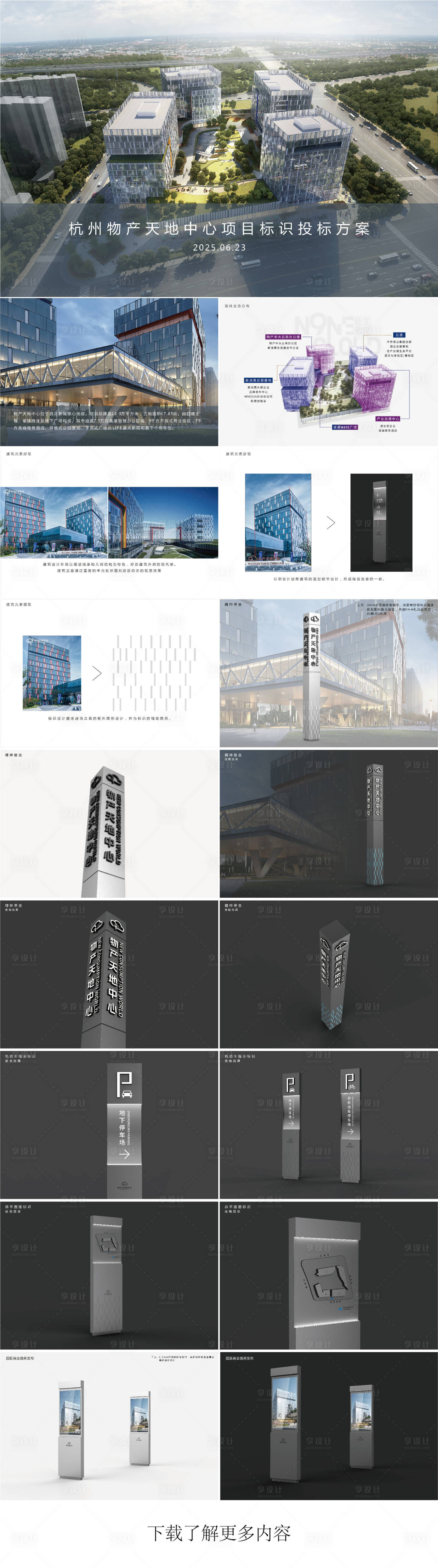 源文件下载【商务中心办公楼标识方案设计】编号：31420031790075800