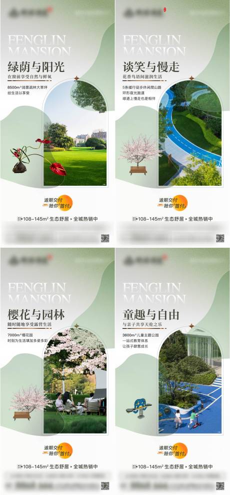 源文件下载【地产园林清新刷屏稿】编号：69090032098364908