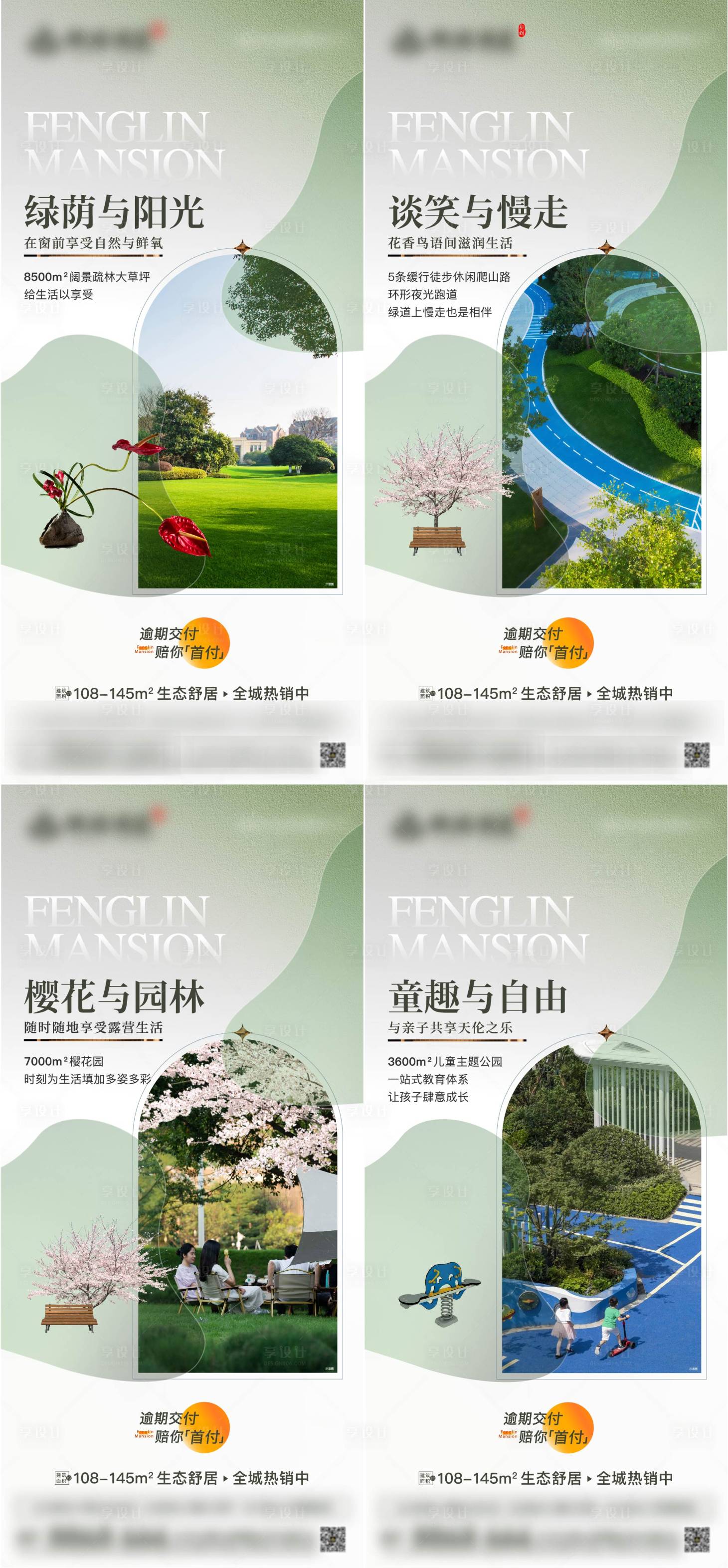 源文件下載【享設計】搜索編號：69090032098364908【地產園林清新刷屏稿】