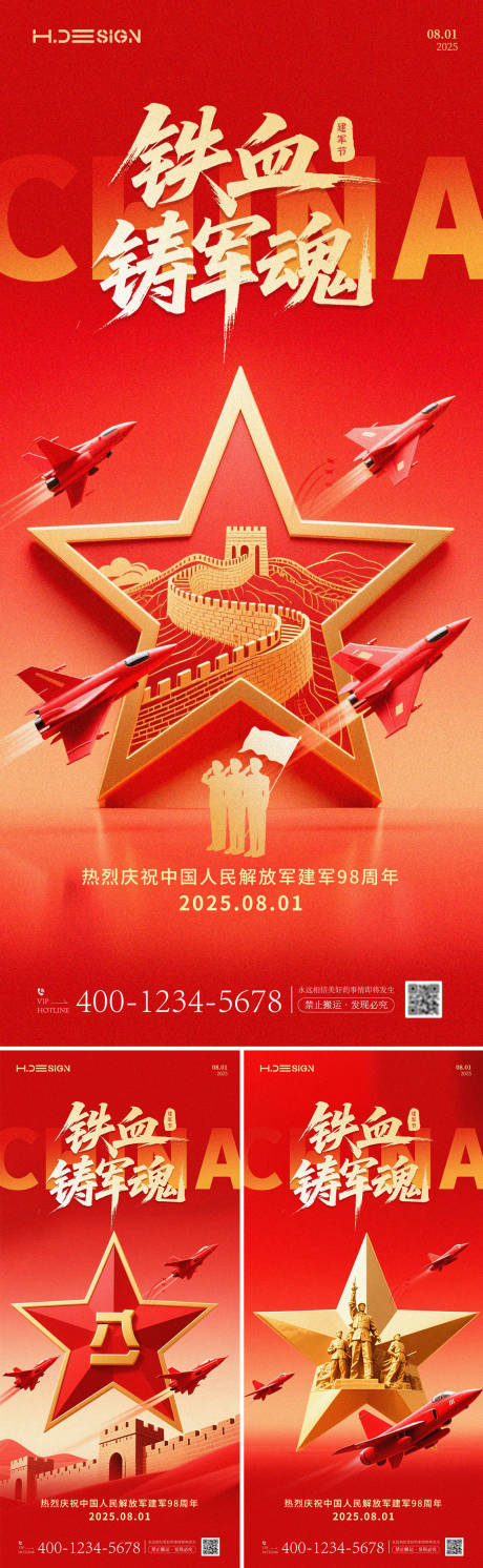 源文件下载【享设计】搜索编号：72460032052477375【八一建军节红金海报】