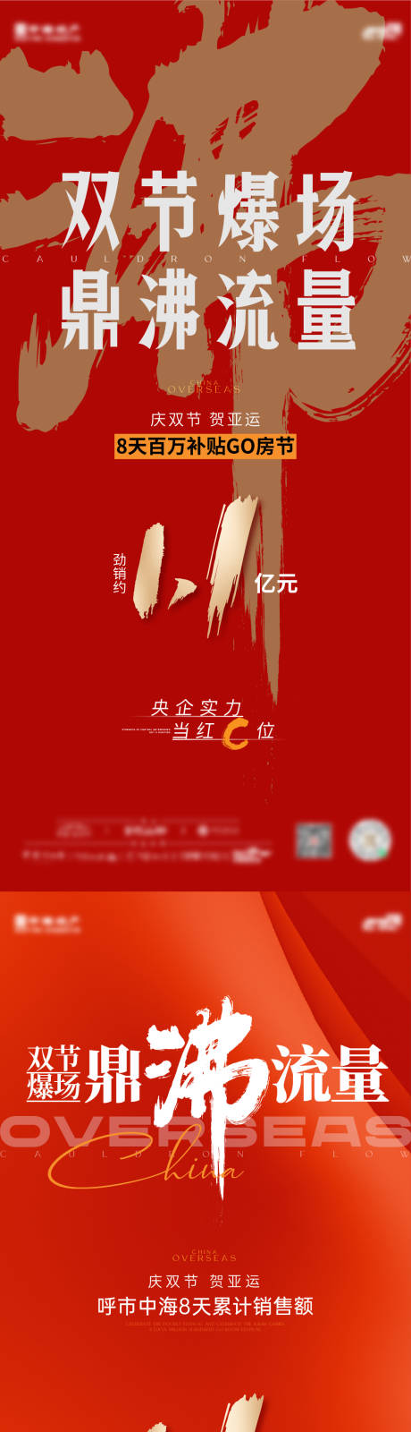 源文件下载【中秋国庆双节热销单图】编号：49830031795975629