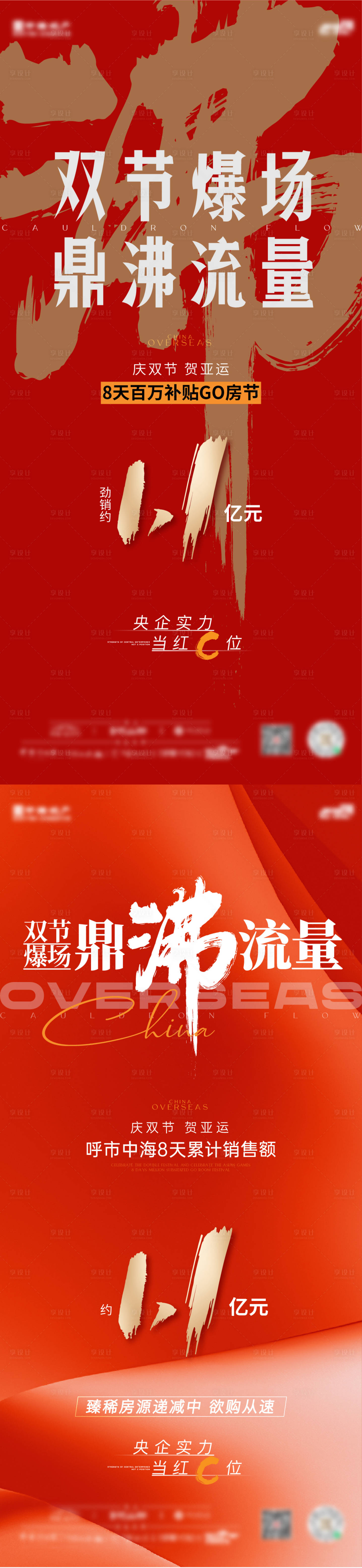 源文件下载【享设计】搜索编号：49830031795975629【中秋国庆双节热销单图】
