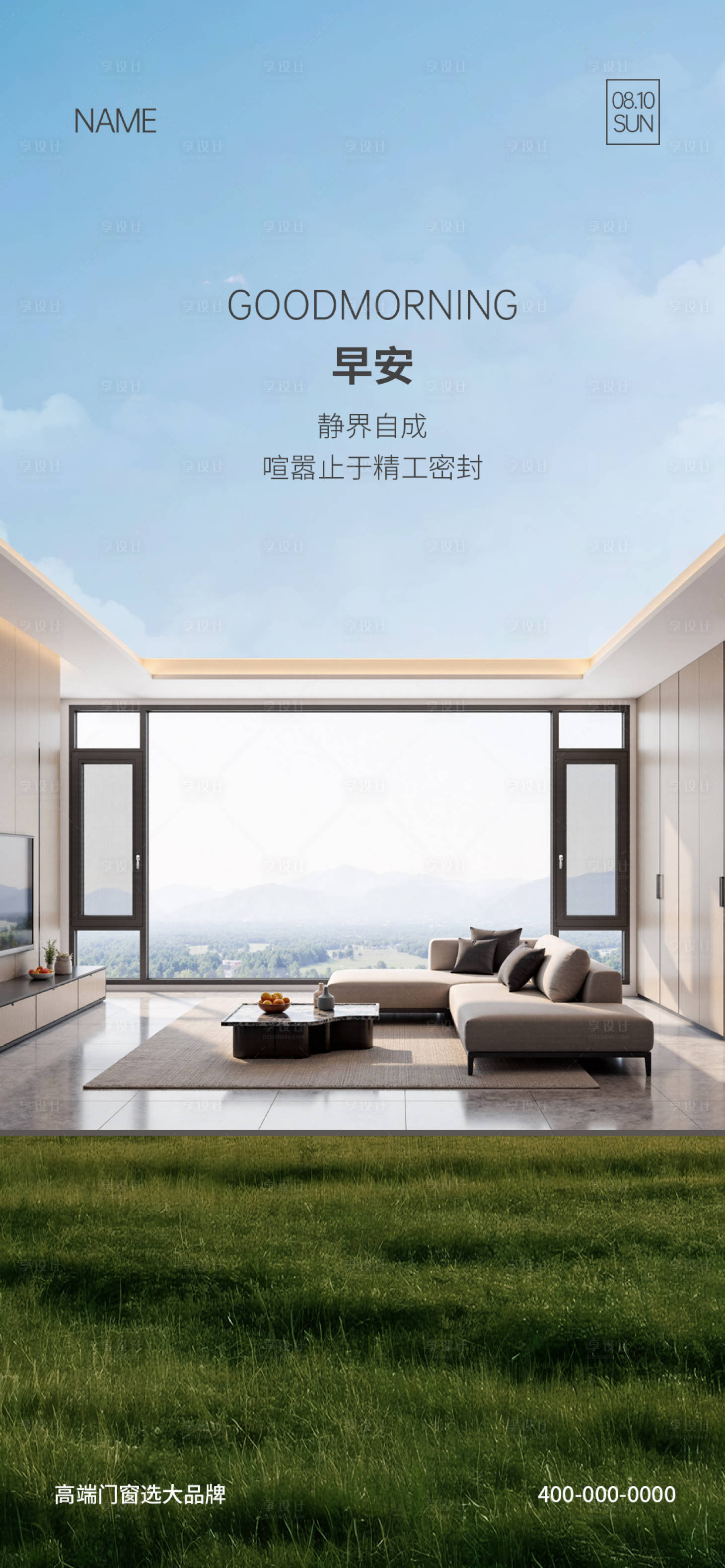 源文件下載【享設(shè)計】搜索編號：27280031871015513【門窗早安海報】