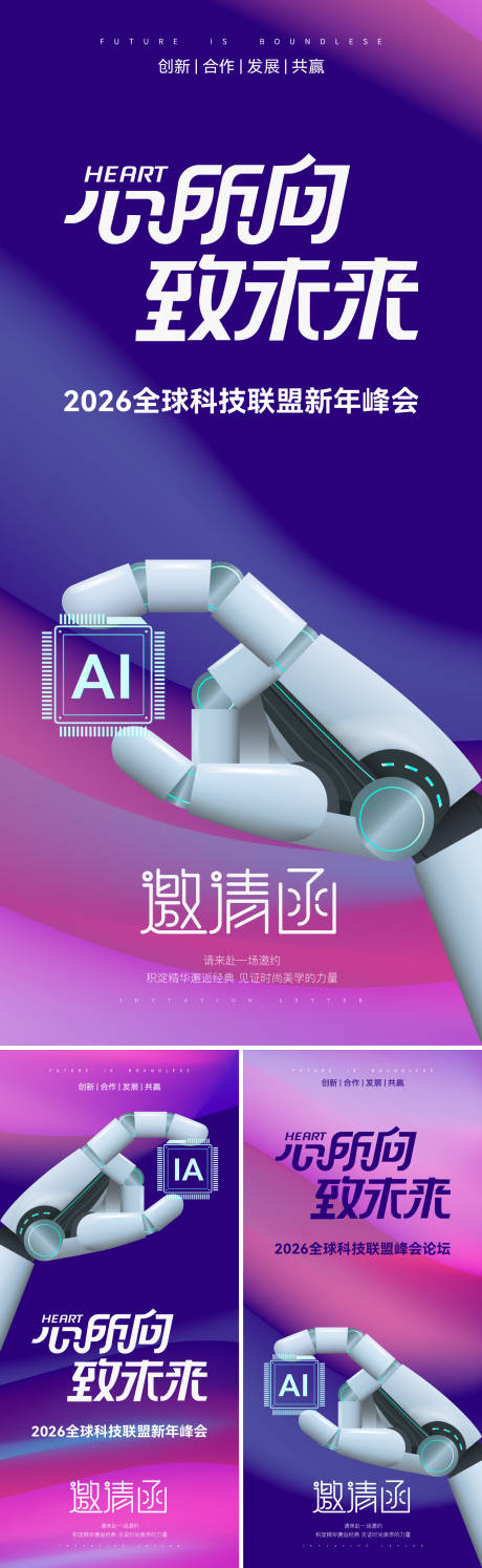 源文件下載【享設計】搜索編號：82700032081946222【科技峰會邀約海報】