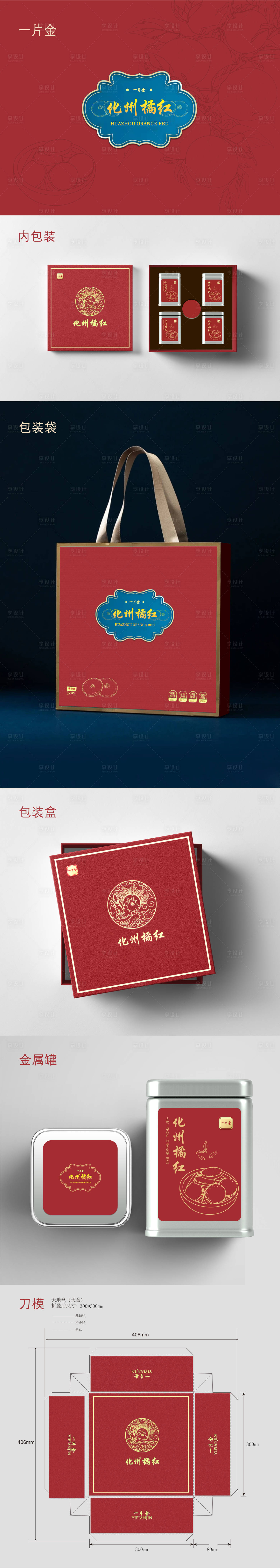 源文件下載【享設計】搜索編號：25260031674749219【包裝設計】