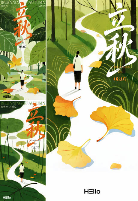 源文件下载【享设计】搜索编号：12080032052349787【立秋节气海报 】