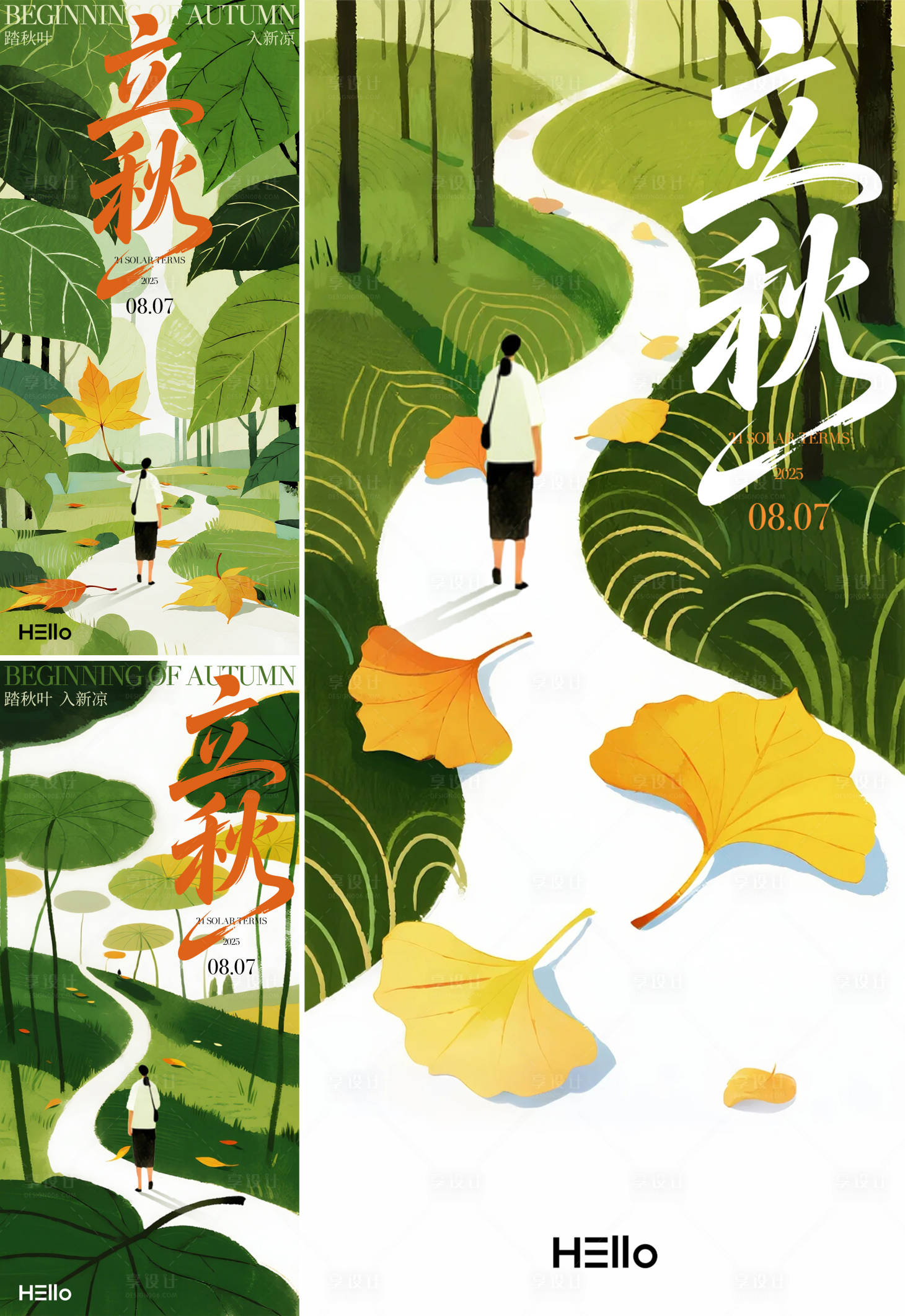 源文件下载【享设计】搜索编号：12080032052349787【立秋节气海报 】