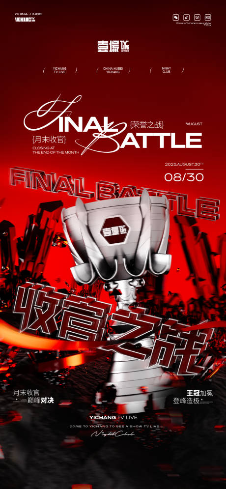 源文件下載【享設計】搜索編號：31710032261634896【收官之戰海報】