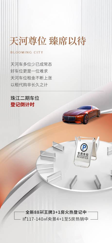 源文件下載【車位價值海報】編號：26300031786693619