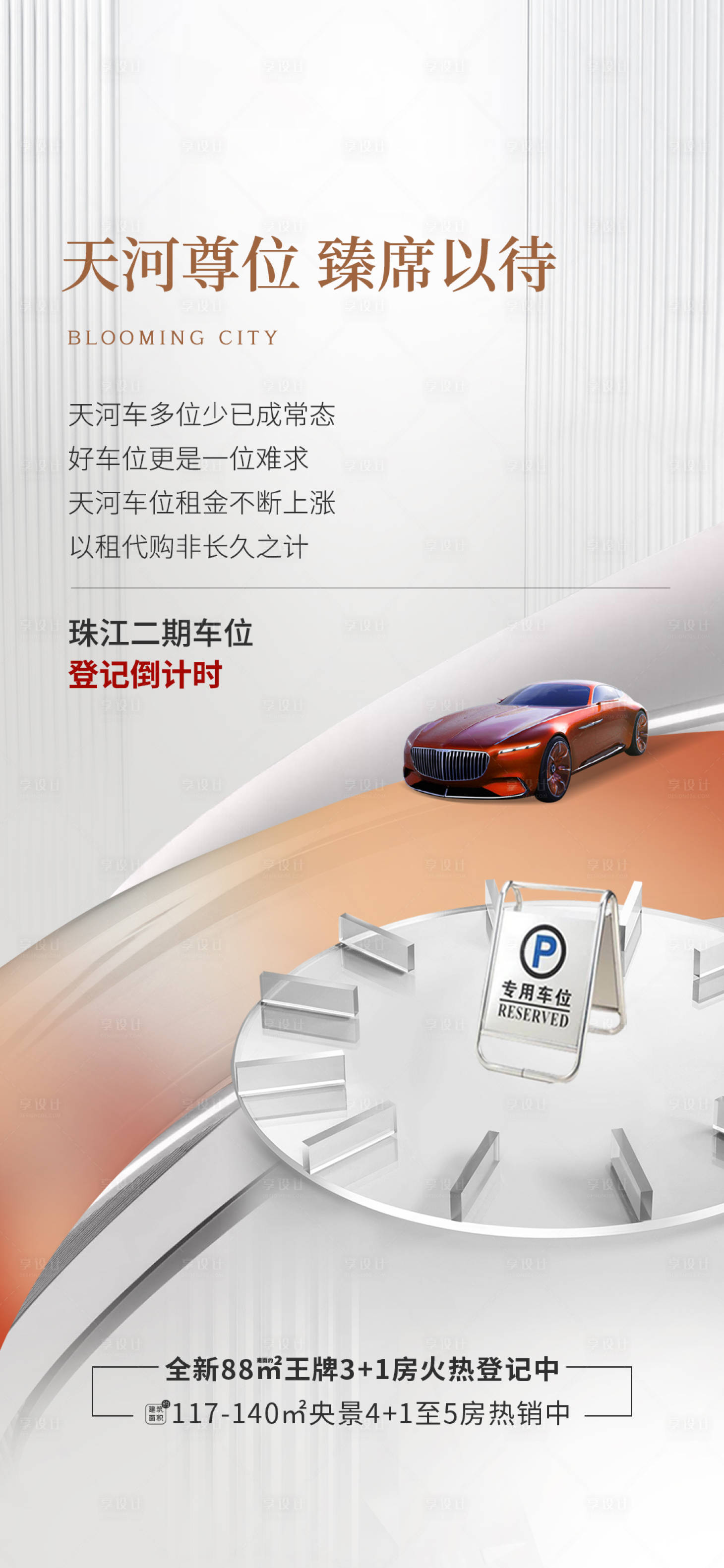 源文件下载【车位价值海报】编号：26300031786693619