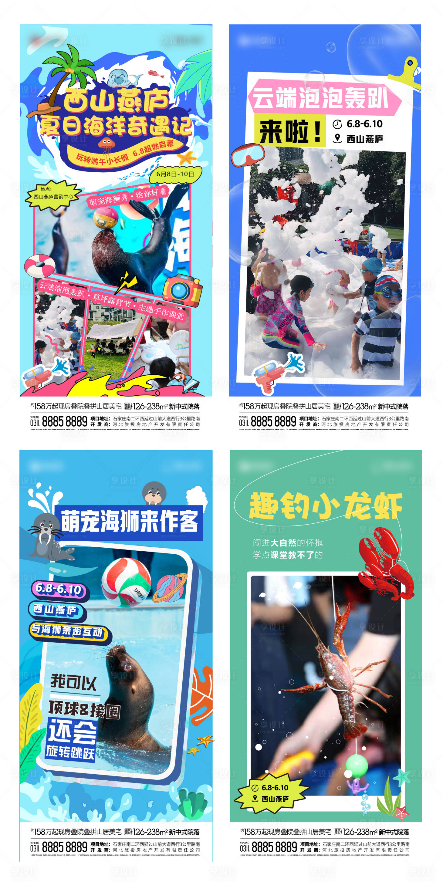 源文件下载【享设计】搜索编号：50620032116103699【海洋奇遇记海狮表演】