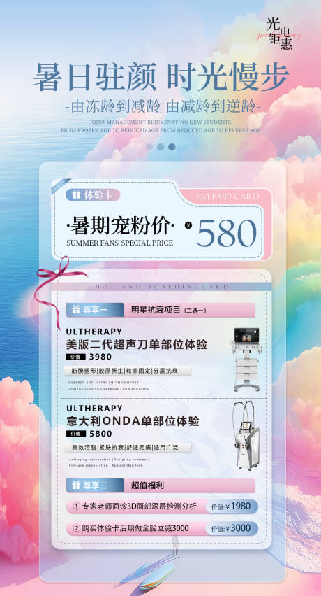源文件下載【享設計】搜索編號：45720032116676417【醫美活動體驗卡海報】