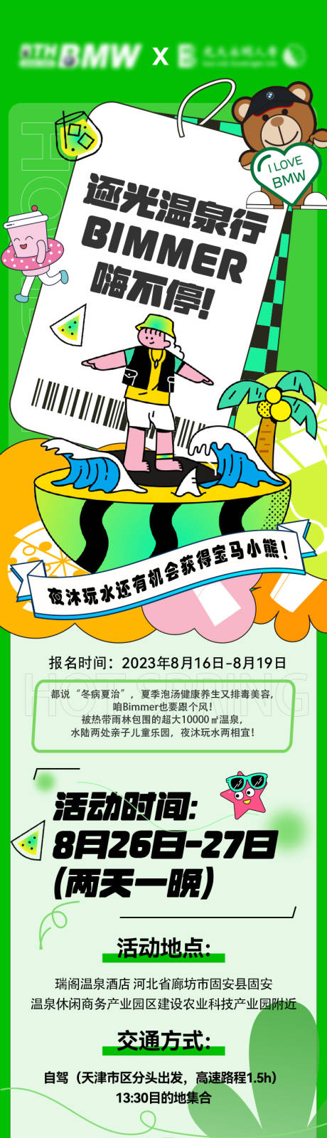 源文件下載【車友會團建長圖專題設計】編號：79450031704175352