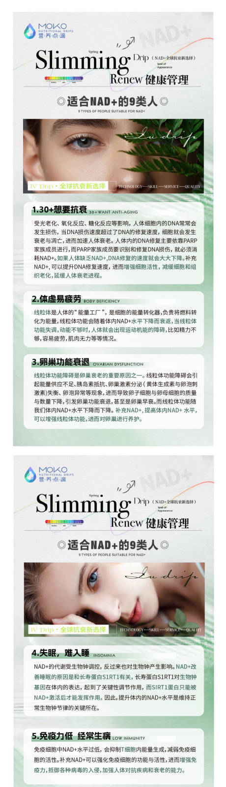 源文件下载【nad科普系列海报】编号：87610031870537022