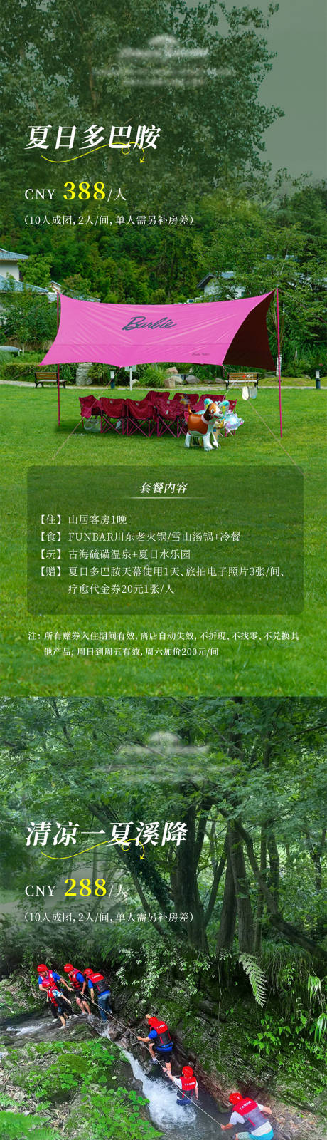 源文件下载【2天1晚客房套餐产品图】编号：52240032086831962
