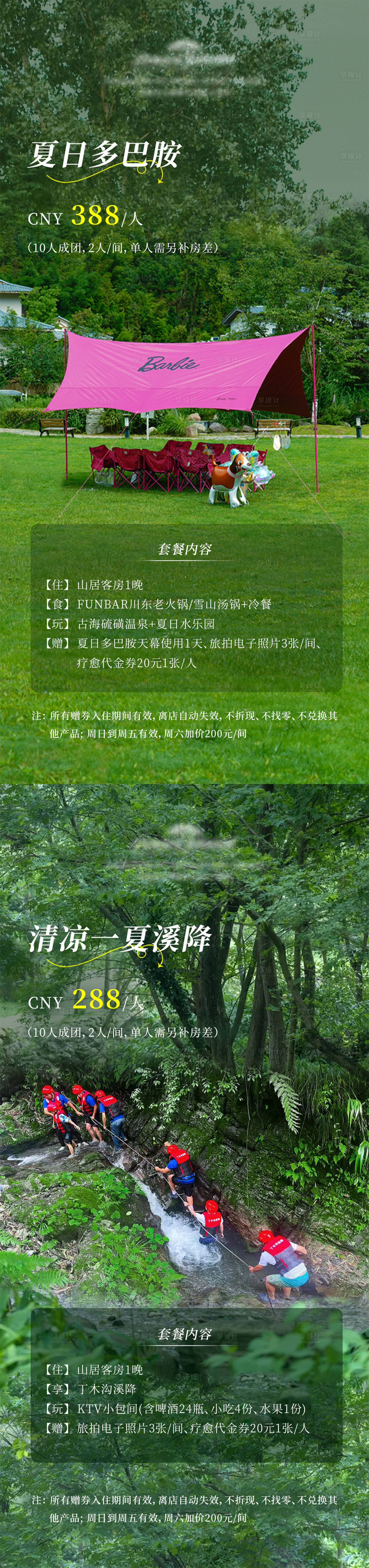 源文件下載【享設計】搜索編號：52240032086831962【2天1晚客房套餐產品圖】