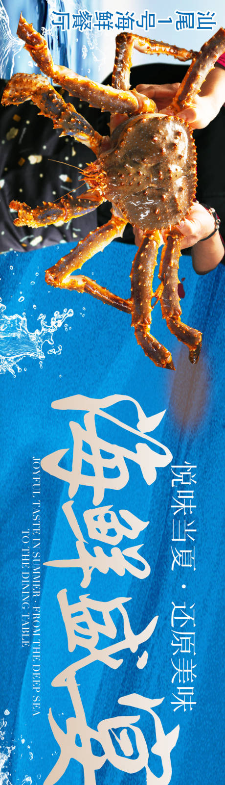 源文件下載【海鮮海報】編號：28040031763494082