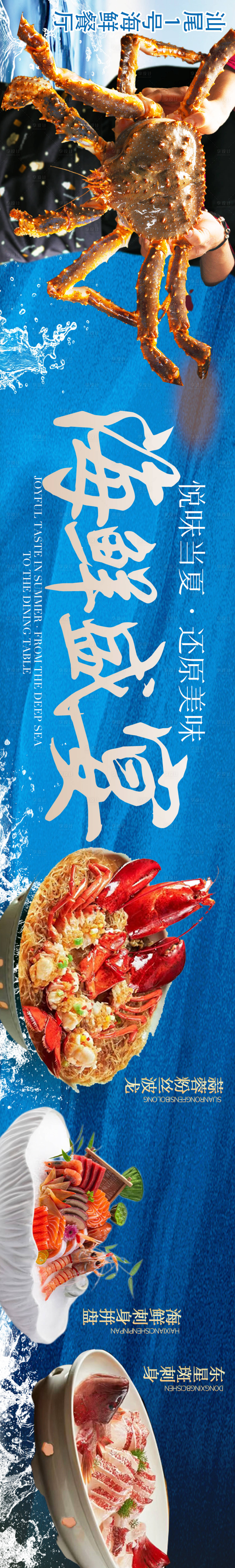 源文件下載【海鮮海報】編號：28040031763494082