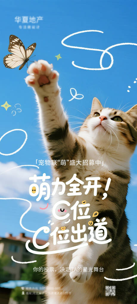 源文件下载【享设计】搜索编号：22000032113953913【萌宠计划海报】