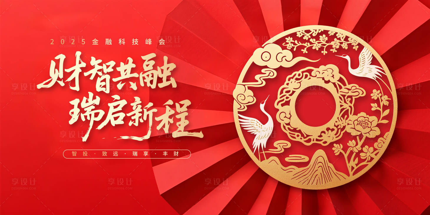 源文件下載【享設計】搜索編號：64060032146501780【紅金喜慶金融峰會KV】