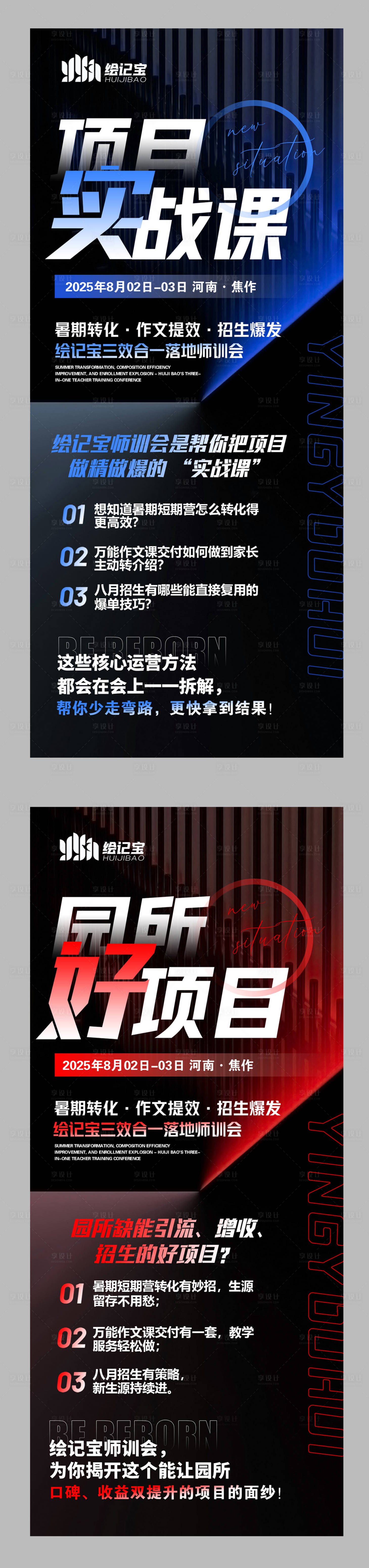 源文件下載【享設(shè)計(jì)】搜索編號(hào)：53460032106138893【招商海報(bào)】