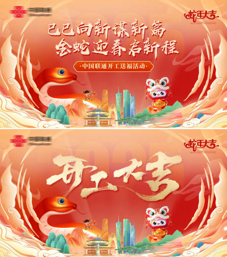 源文件下载【通讯蛇年插画开工大吉主视觉】编号：48540031738288785