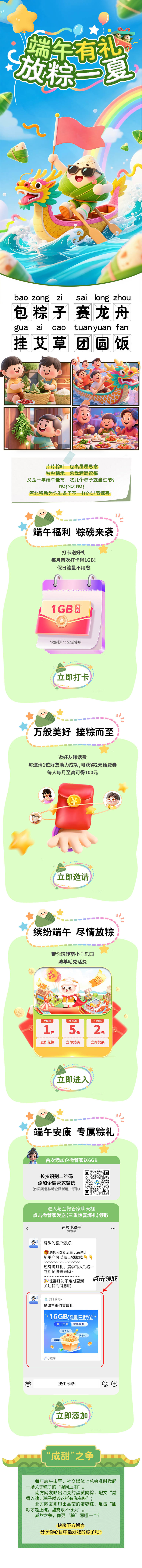 源文件下载【通讯运营商端午节长图专题设计】编号：80660031680433745