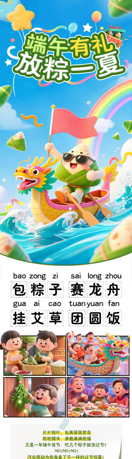 源文件下载【通讯运营商端午节长图专题设计】编号：80660031680433745