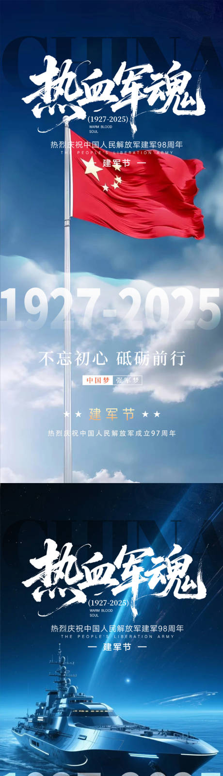 源文件下载【享设计】搜索编号：64590032104012183【建军节海报】