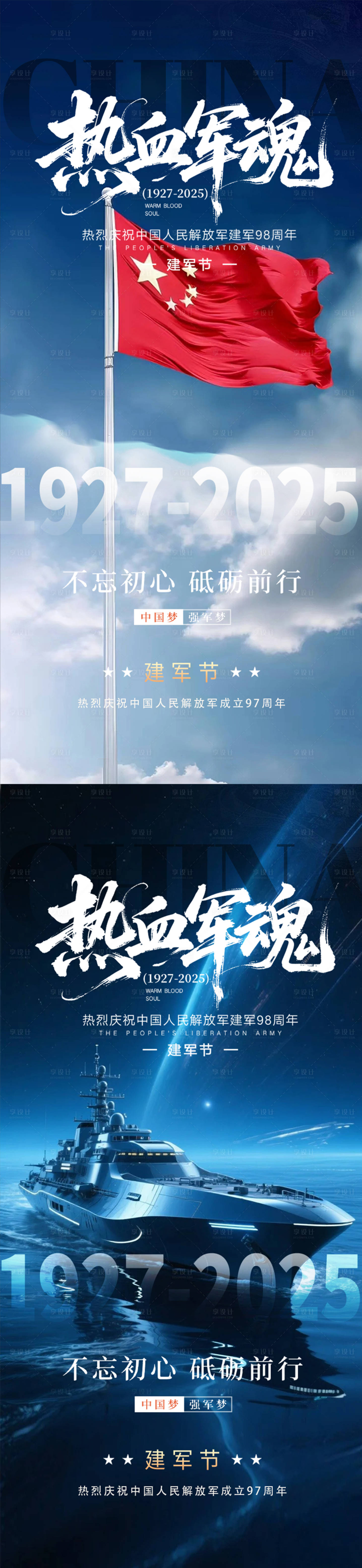 源文件下载【享设计】搜索编号：64590032104012183【建军节海报】