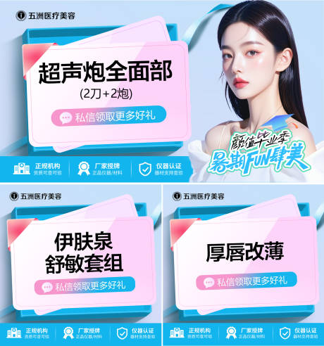 源文件下载【医美项目头图首图】编号：93350031861984324