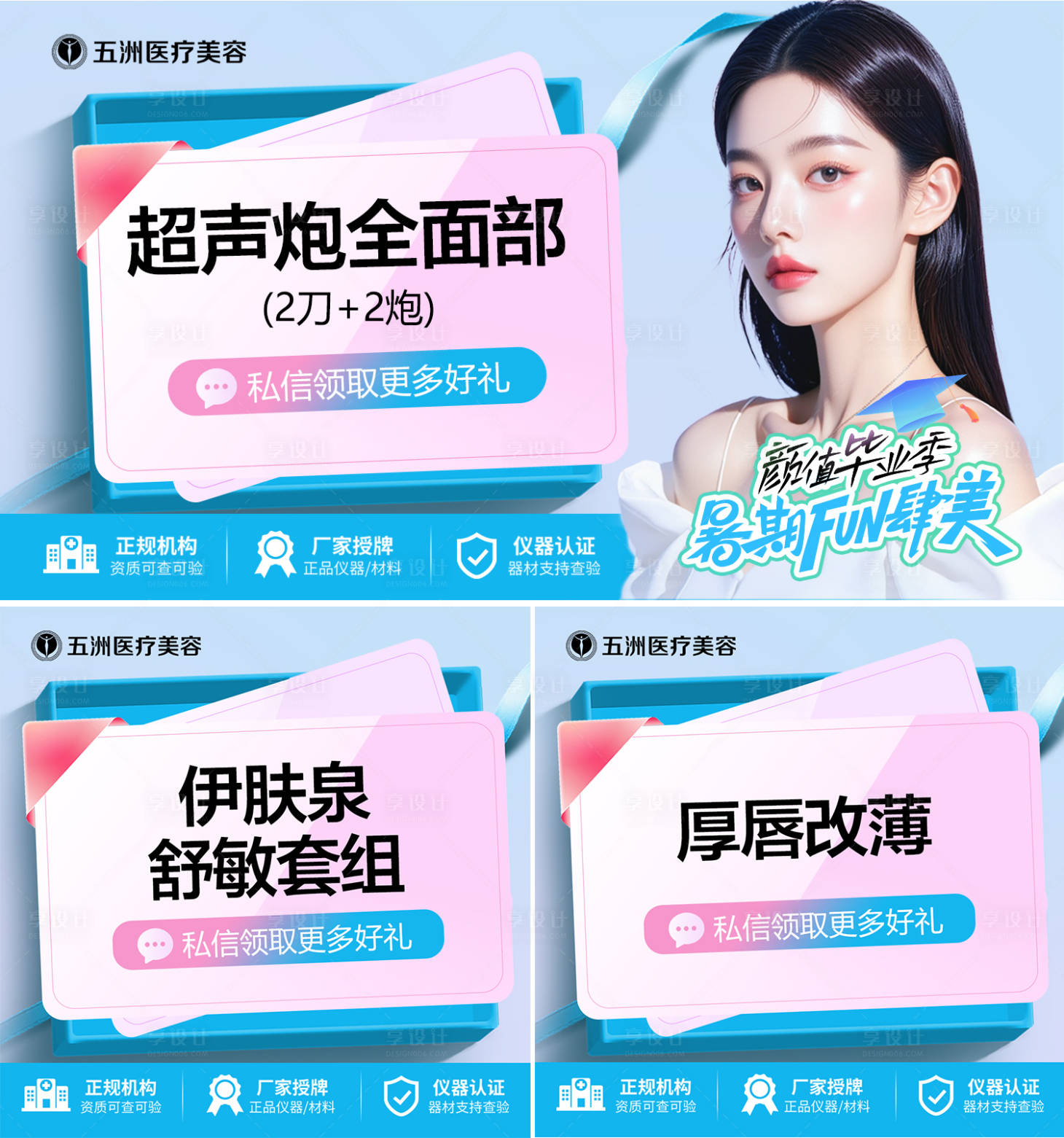 源文件下載【享設計】搜索編號：93350031861984324【醫美項目頭圖首圖】