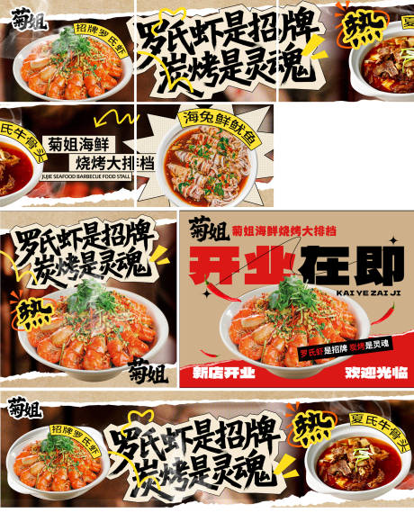 源文件下载【海鲜烧烤五连图】编号：75710032136291333