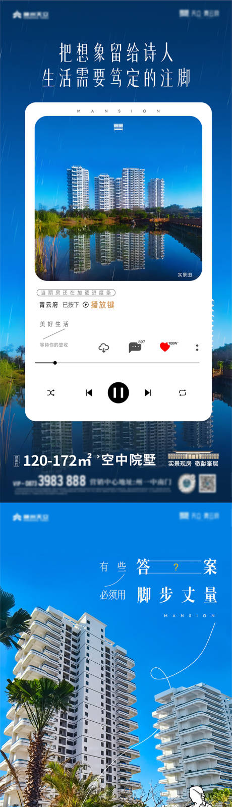 源文件下載【享設計】搜索編號：76440031971975855【現房海報2】