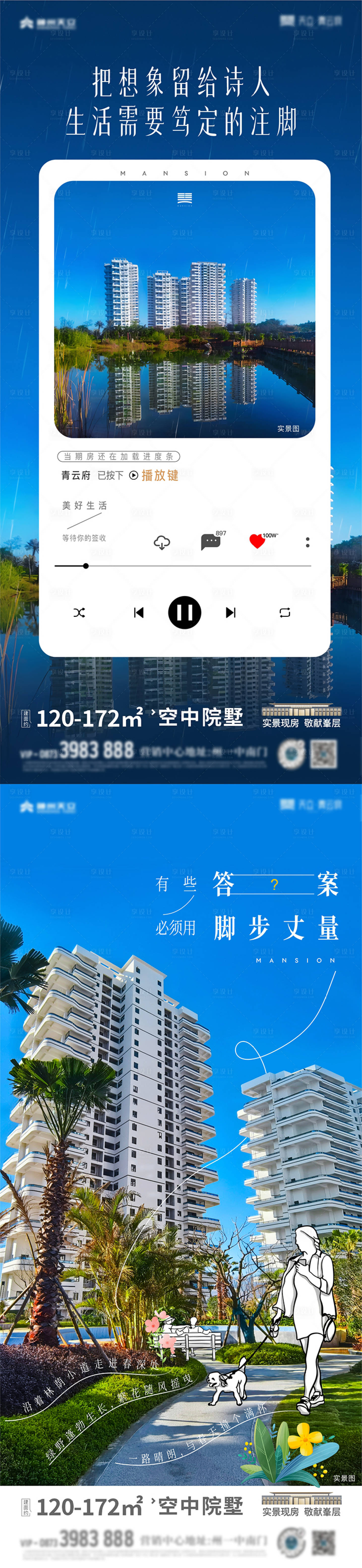 源文件下載【享設計】搜索編號：76440031971975855【現房海報2】