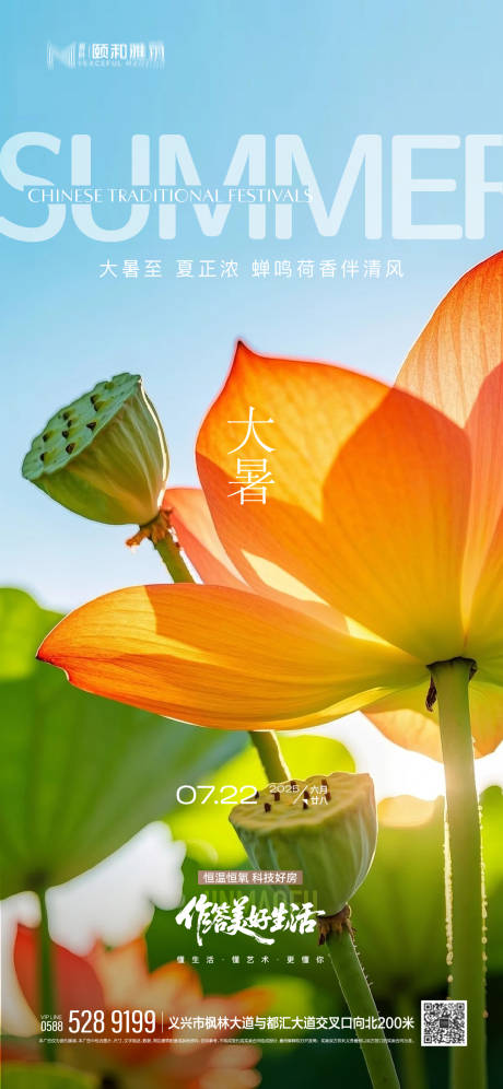 源文件下載【享設計】搜索編號：29460032026306421【大暑節氣海鮮】