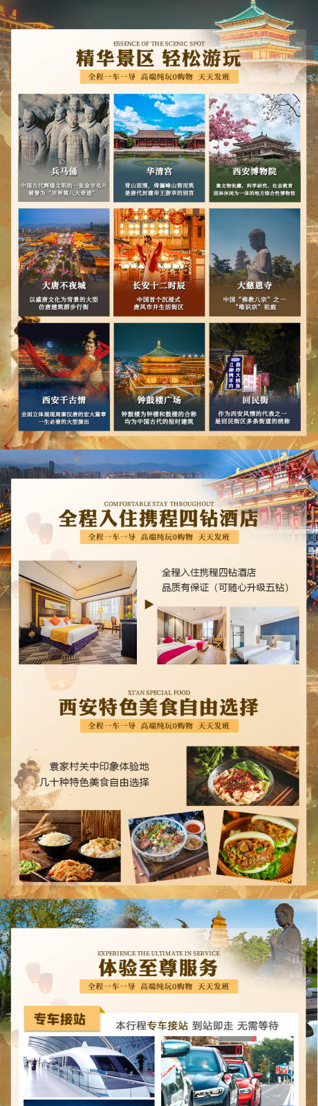 源文件下載【享設計】搜索編號：81430032099413324【私享家行程電商詳情頁】