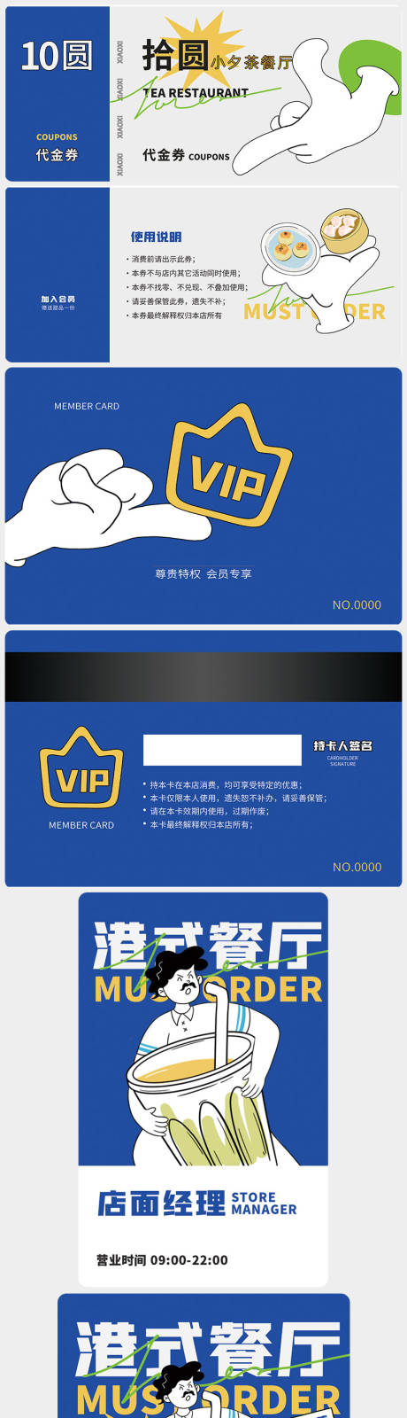 源文件下載【享設計】搜索編號：34920032128101615【餐飲VI文創提報】