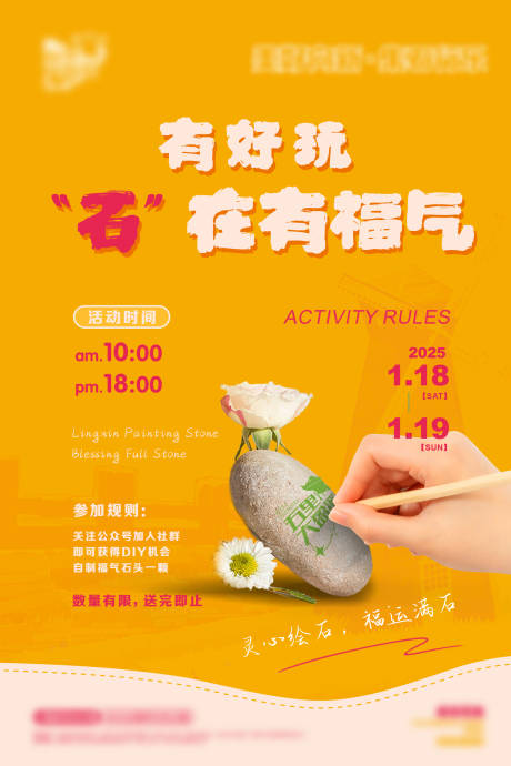 源文件下载【享设计】搜索编号：36230031799256283【暖场宣传海报石头】